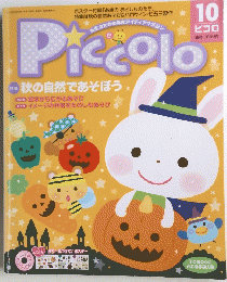 Piccolo 2013年10月号 