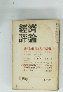 經濟評論　現時点の世界経済と景気局面　1月号