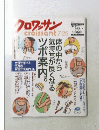 クロワッサンcroissant 7/25