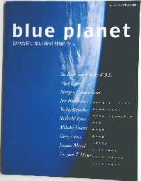 blueplanet　海の惑星で、楽しく暮らす仲間たちへ。
