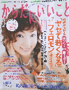からだにいいこと　平成19年3月1日発行