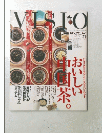 VISIO いちばん知りたかったことがズバリわかる おいしい中国茶　2000年11月号