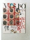 VISIO いちばん知りたかったことがズバリわかる おいしい中国茶　2000年11月号