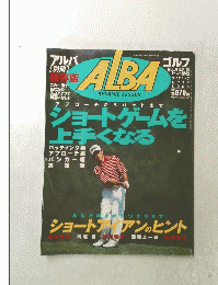 ALBA DYNAMIC LESSON  7月26日増刊号
