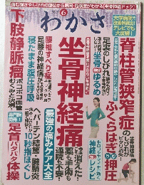 わかさ　2019年6月号