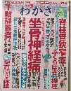 わかさ　2019年6月号