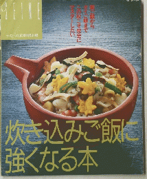 Seine　炊き込みご飯に強くなる本