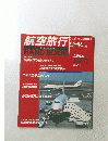 航空旅行　1986－1987