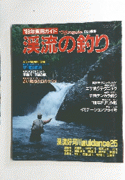 渓流の釣り