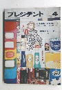 プレジデント 1974年4月号
