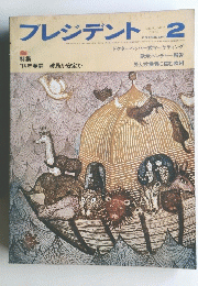 プレデント　1974年2月号　