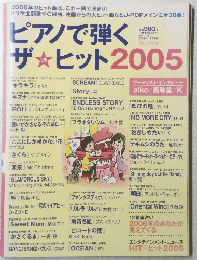 ピアノで弾く　ザヒット　2005年11月号　