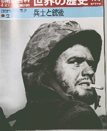 週刊　朝日百科　4月21日号 世界の歴史 124