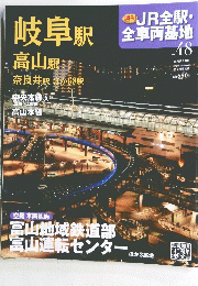 週刊 JR全駅・全車両基地 48号 
