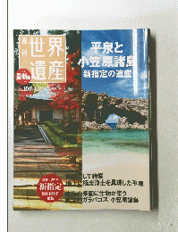 世界遺産　2012年6月28日号　