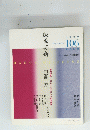 版画芸術　1999 No106