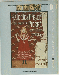 版画藝術　1975年10　