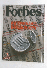 Forbes　1998年3月号