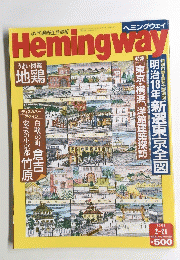 Hemingway 2002年2月21日号