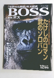 BOSS　2003年12月号　