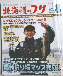 北海道のフリ 2008年8月号 Vol.38 No.453 