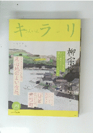 キ・ラ・リ　2012.4