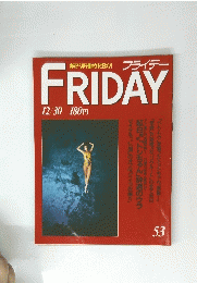 FRIDAY　フライデー　1988年12月30日 53