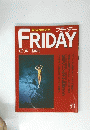 FRIDAY　フライデー　1988年12月30日 53