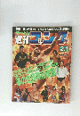 週刊ゴング　1990　2