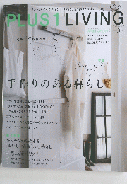 PLUS 1 LIVING 6月号にベルリンの部屋が