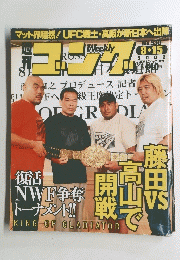 週刊ゴング 02年8/15号 No.930 高山善廣インタビュー