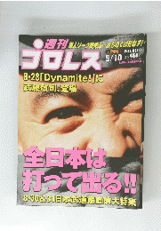 プロレス　No.1107　2002年9月10日号