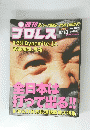 プロレス　No.1107　2002年9月10日号