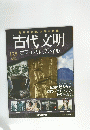 週刊古代文明　１２５号　２００９年７月２１日号
