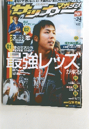サッカー　2006年1月24日号　