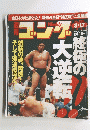 ゴング　2000年8月17日号　