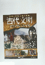 古代文明　2009年7月14日号　124号