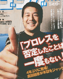 ゴング　No.1044　2004年11月3日号