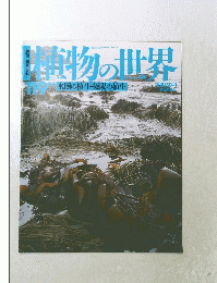 動物の世界　119　8月4日号