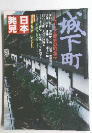 城下町