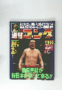 週刊 ゴング　１９９３年４月２２日号　No.459
