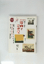 版画芸術2004年　126号　手から手へ版画で年賀状