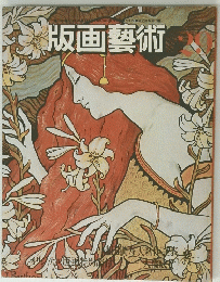 版画藝術