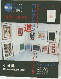 版画芸術　２００３年１２１号