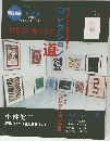 版画芸術　２００３年１２１号