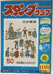 スタンプのラプ　１１月１６日号