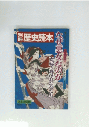 歴史読本　17