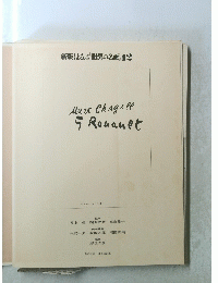新版ほるぷ 世界の名画 12