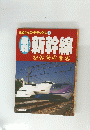 BCキッズ・デラックス1　新幹線