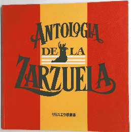 ANTOLOGIA DE LA ZARZUELA